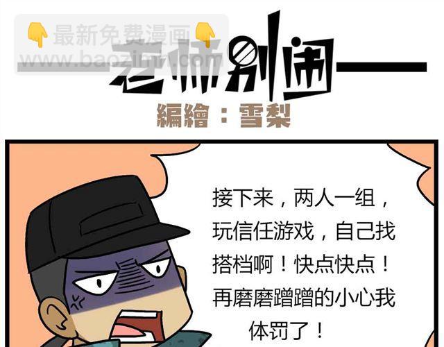 老师别样拜年方式漫画,第29话 我选择狗带1图