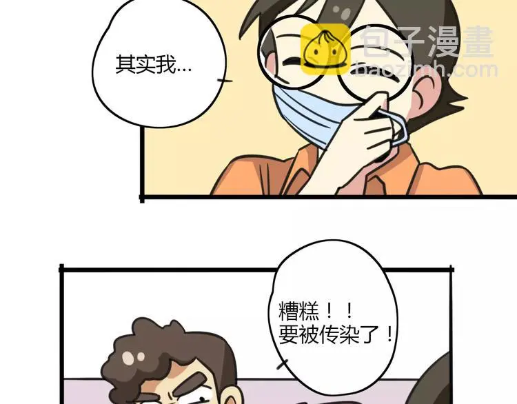 老师别闹漫画,第10话 流感季节2图