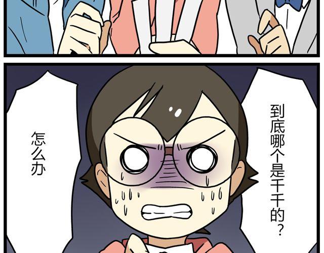 老师别样拜年方式漫画,第33话 抽签决定情侣吧！1图