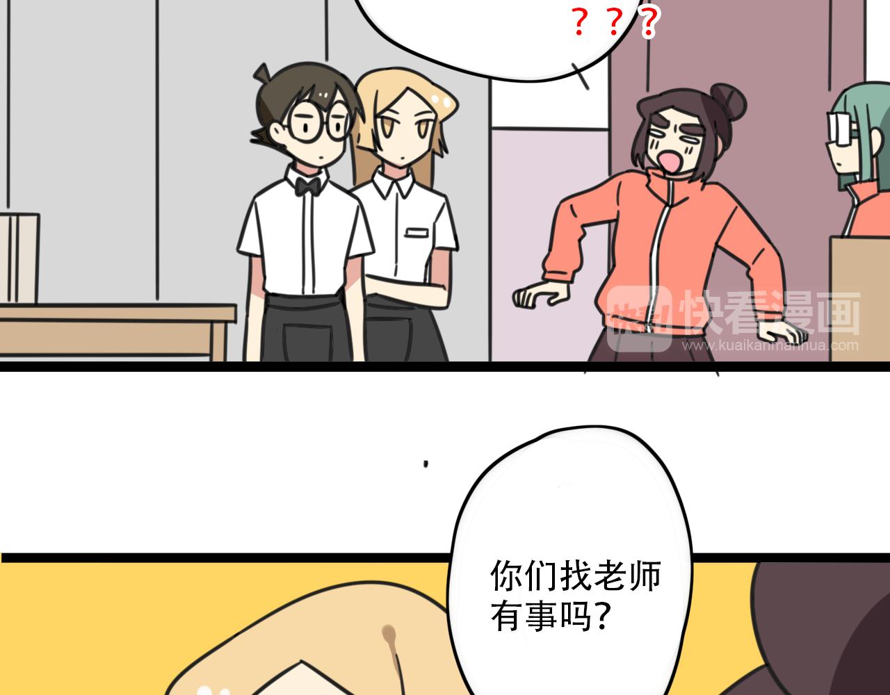 老师别样拜年方式漫画,第36话 白日梦1图