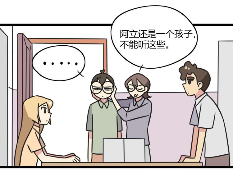 老师别样拜年方式漫画,第29话 纪律2图