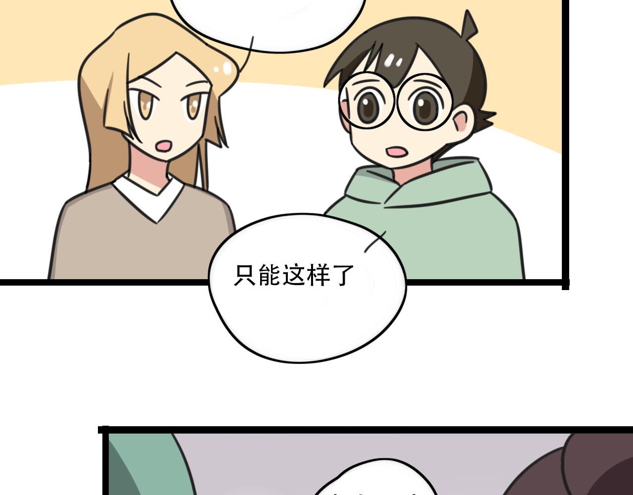 老师别样拜年方式漫画,第36话 白日梦2图