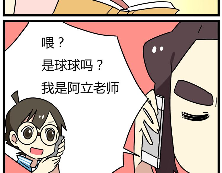 老师别样拜年方式漫画,第20话上 和阿立老师的二人世界2图