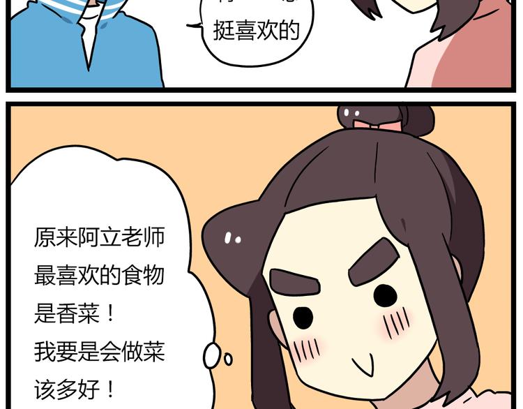 老师别样拜年方式漫画,第20话下 发现了不得了的事情2图