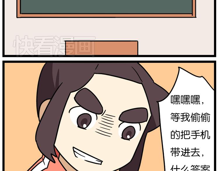 老师别样拜年方式漫画,第39话 班长的必学作弊方法1图