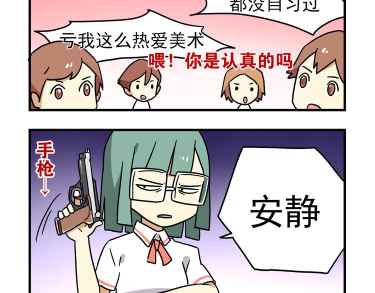 老师别样拜年方式漫画,第6话 美术老师要辞职？2图