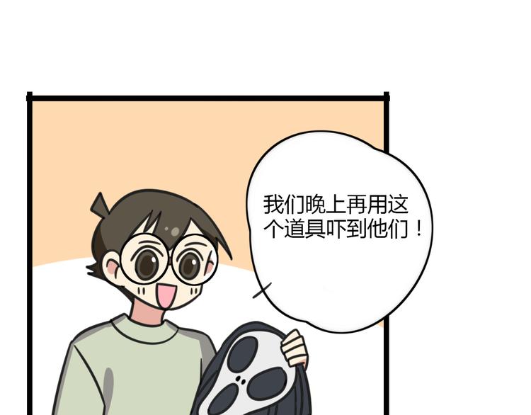 老师别样拜年方式漫画,第20话 试胆大会1图