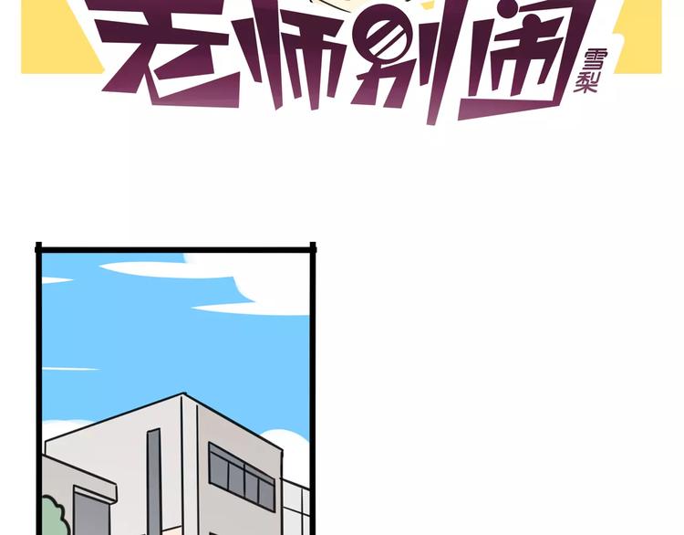 老师别样拜年方式漫画,第8话 徒步30公里穿什么？！2图