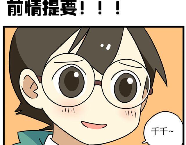 老师别样拜年方式漫画,第31话 联谊？！逼我去我都不去2图