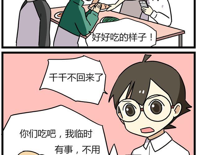 老师别样拜年方式漫画,第25话下 居然表白了？！1图