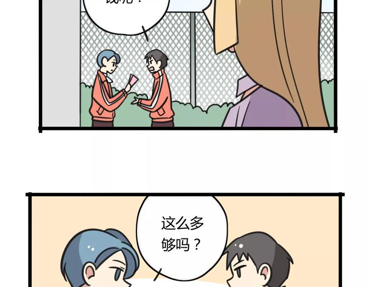 老师别闹漫画,第4话 欺负新同学？2图