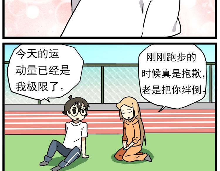 老师别样拜年方式漫画,第15话下 体育部的老师真帅！1图