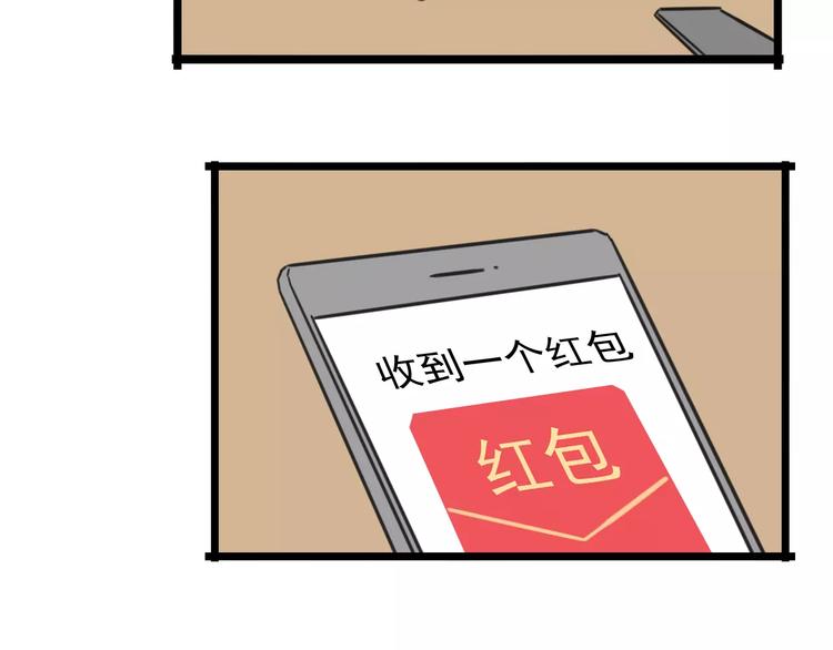 老师别样拜年方式漫画,第14话 红包数1图