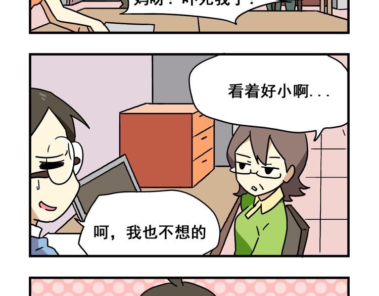 老师别样拜年方式漫画,第2话 新同事不会对我有意思吧？！2图