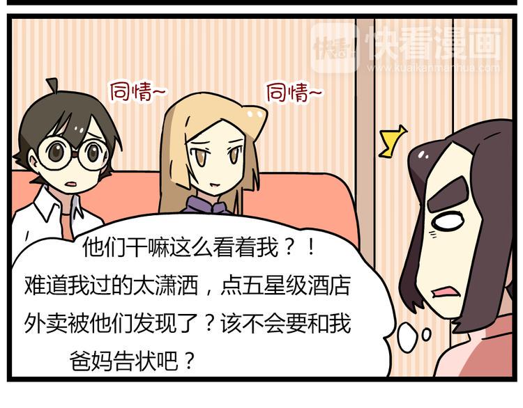 老师别样拜年方式漫画,第19话下 和阿立老师度过了二人世界1图