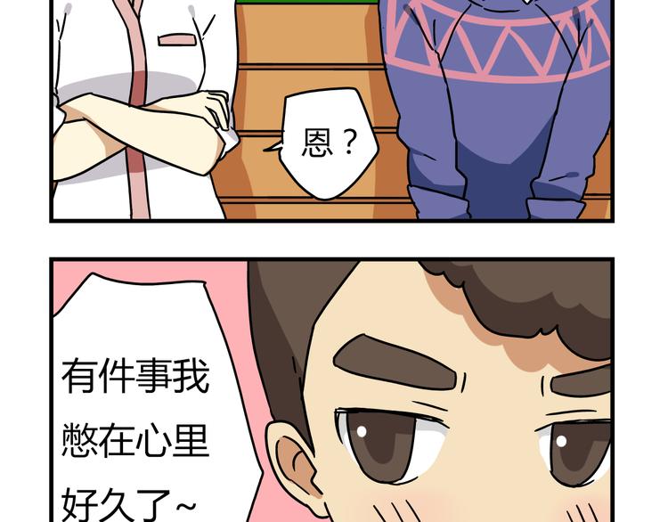 老师别样拜年方式漫画,第13话 原来你只喜欢裙子啊！1图