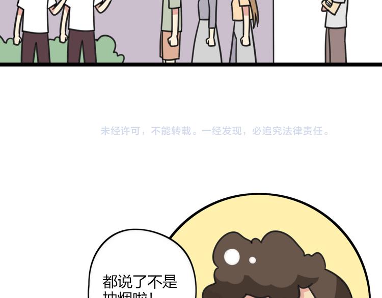 老师别样拜年方式漫画,第29话 纪律2图