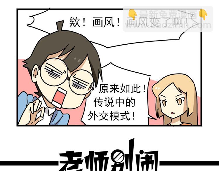 老师别样拜年方式漫画,第5话 当老师好难！2图