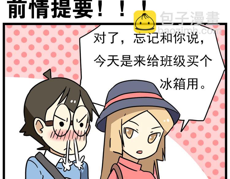 老师别样拜年方式漫画,第17话下 这算哪门子约会啊？！2图