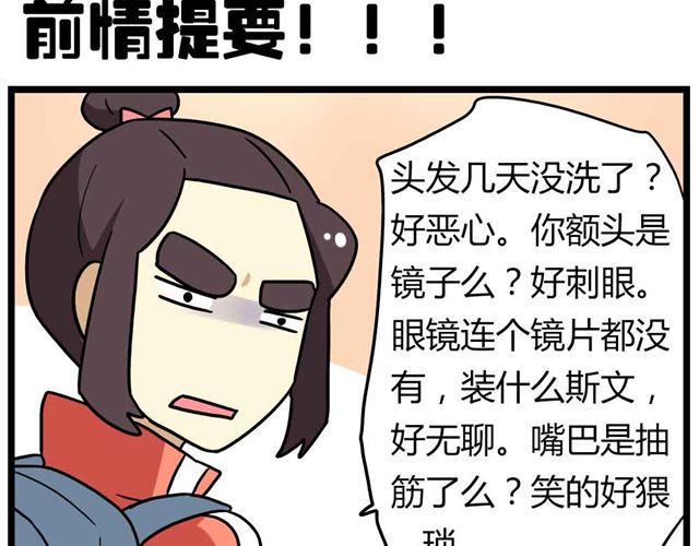 老师别样拜年方式漫画,第28话下 池凡高中吴彦祖2图