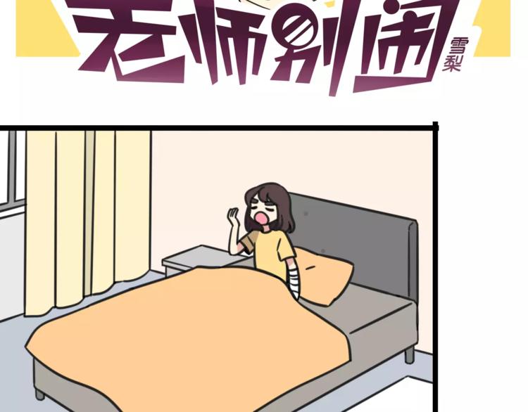 老师别样拜年方式漫画,第15话 甩不掉的杯子2图
