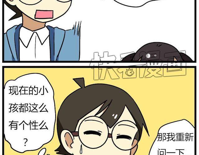 老师别样拜年方式漫画,第26话下 女人都是善变的1图