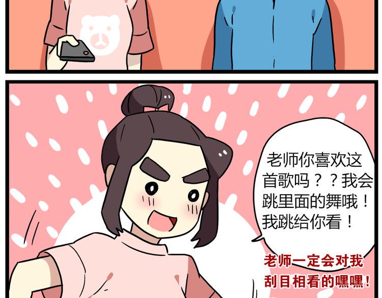 老师别样拜年方式漫画,第20话下 发现了不得了的事情2图