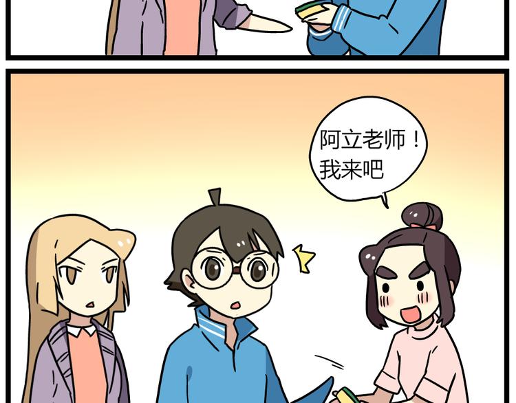 老师别样拜年方式漫画,第20话下 发现了不得了的事情2图