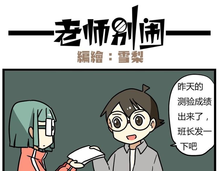 老师别样拜年方式漫画,第37话 一切都是幻觉1图
