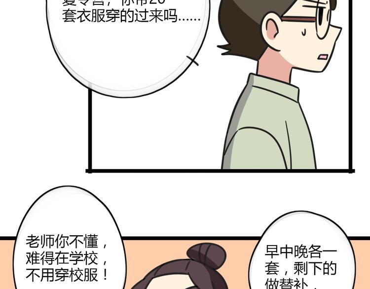 老师别样拜年方式漫画,第19话 夏令营1图