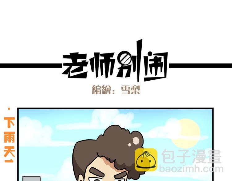 老师别样拜年方式漫画,第10话 班长的贵族伞2图