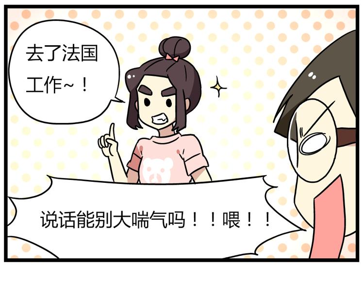 老师别样拜年方式漫画,第19话上 我爸妈都不在了……2图