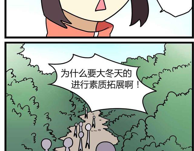 老师别样拜年方式漫画,第29话 我选择狗带2图