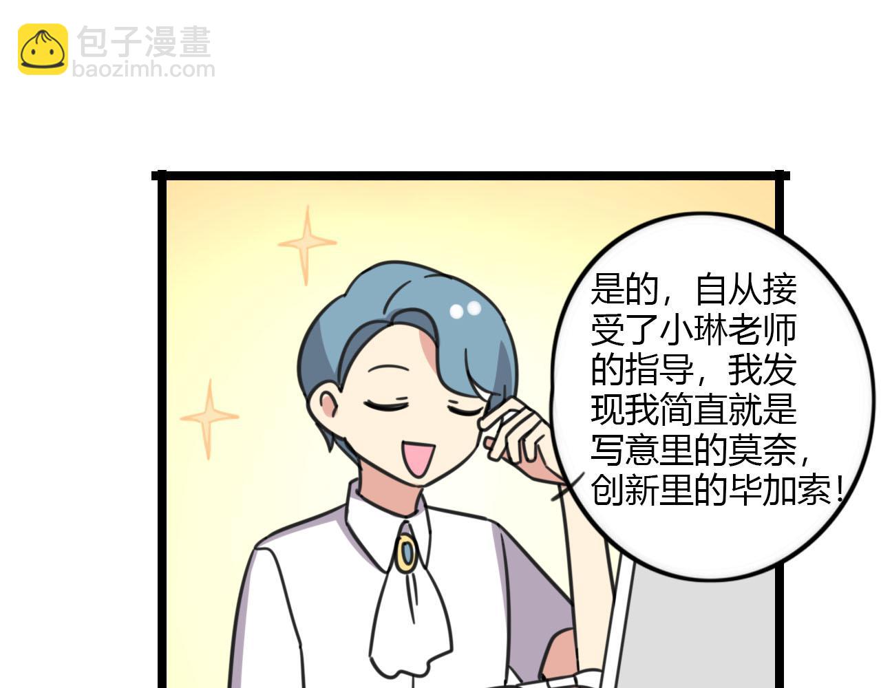 老师别样拜年方式漫画,第31话 小琳老师1图