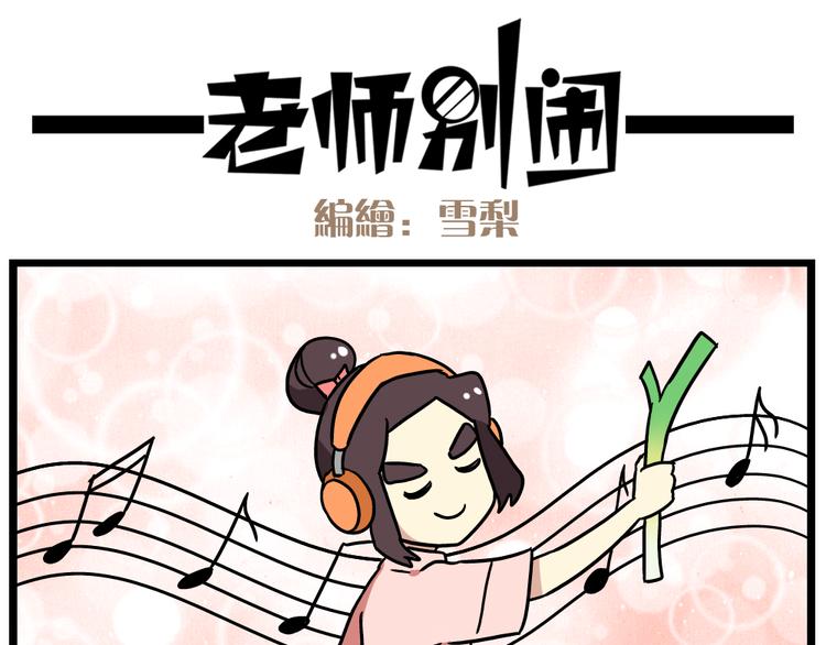 老师别样拜年方式漫画,第21话下 真相只有一个！2图