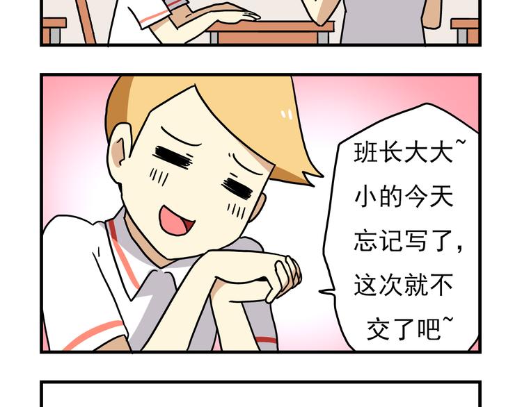 老师别样拜年方式漫画,第7话 班长真是迷之存在2图