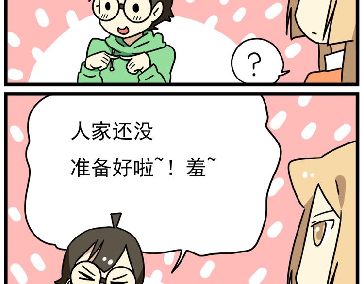 老师别样拜年方式漫画,第17话上  初次约会！2图