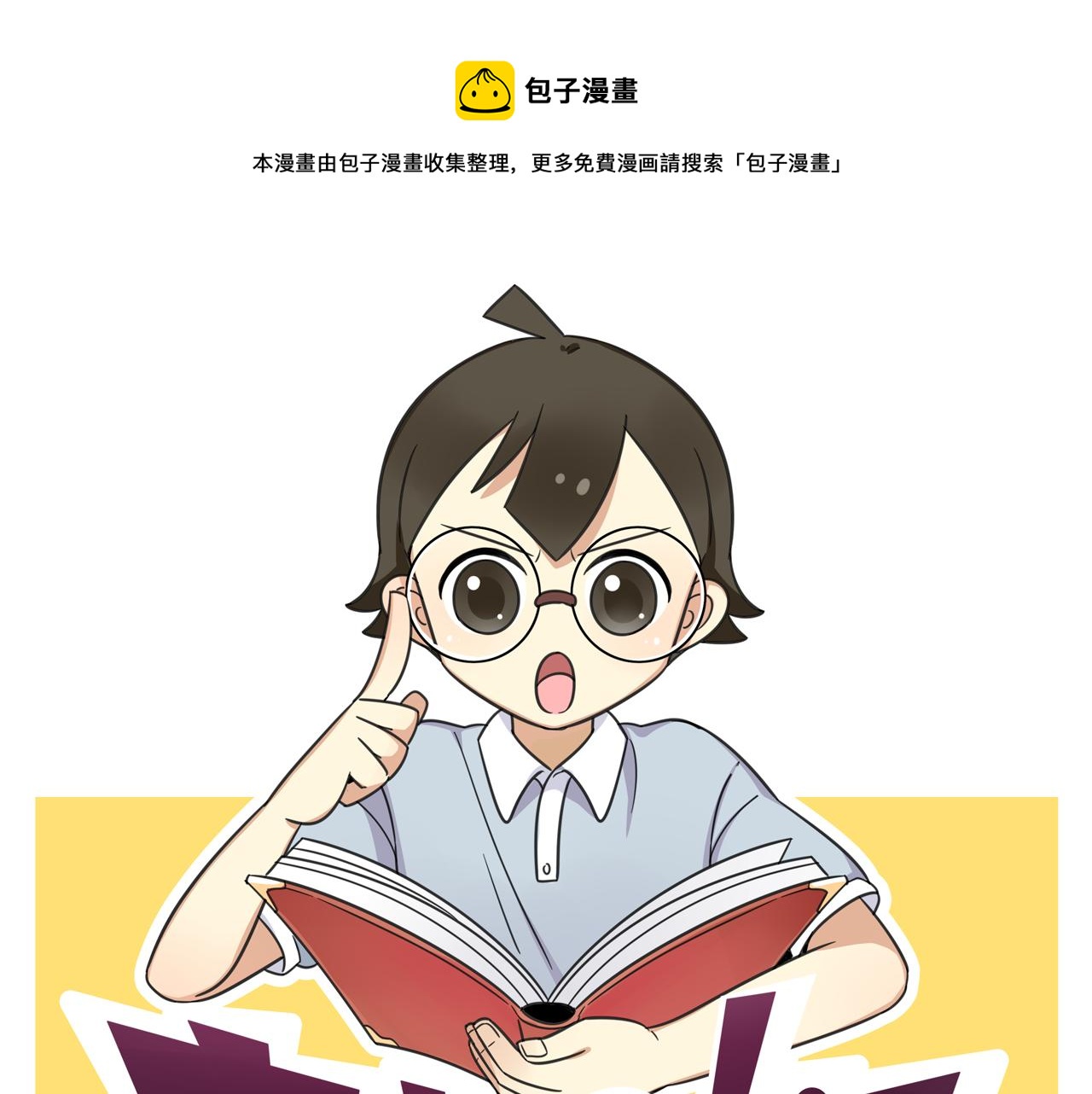 老师别样拜年方式漫画,完结篇 未来加油1图