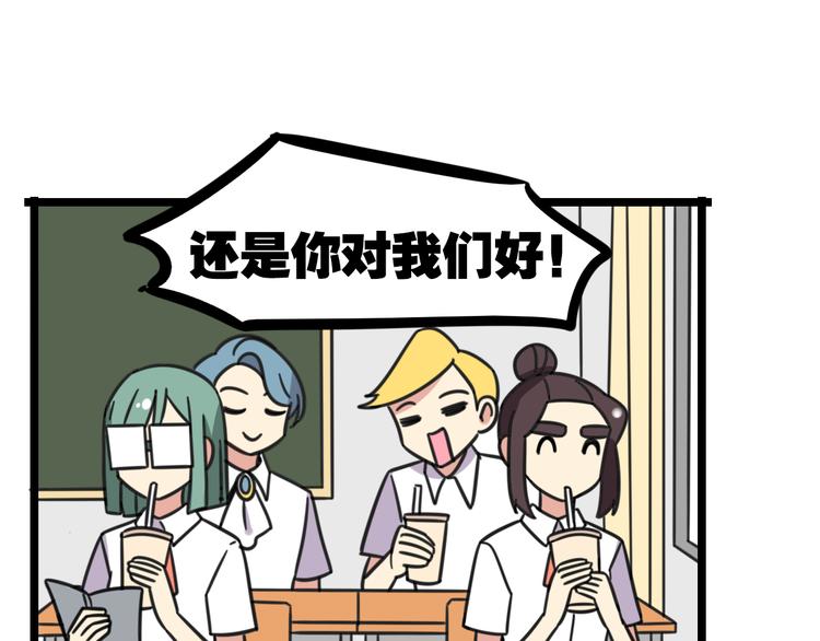 老师别样拜年方式漫画,第26话 新学期要有新气象2图