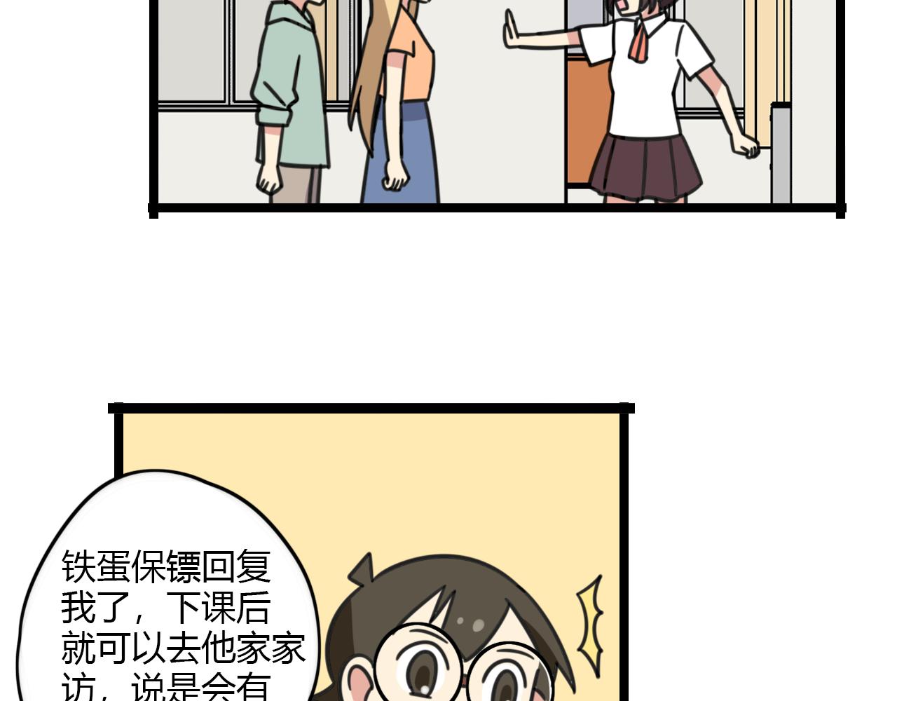 老师别样拜年方式漫画,第30话 两人时光2图