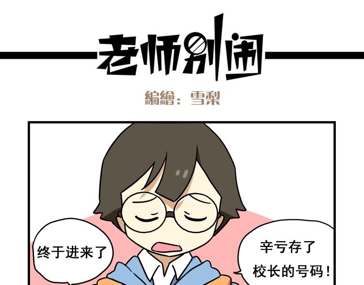 老师别样拜年方式漫画,第2话 新同事不会对我有意思吧？！1图