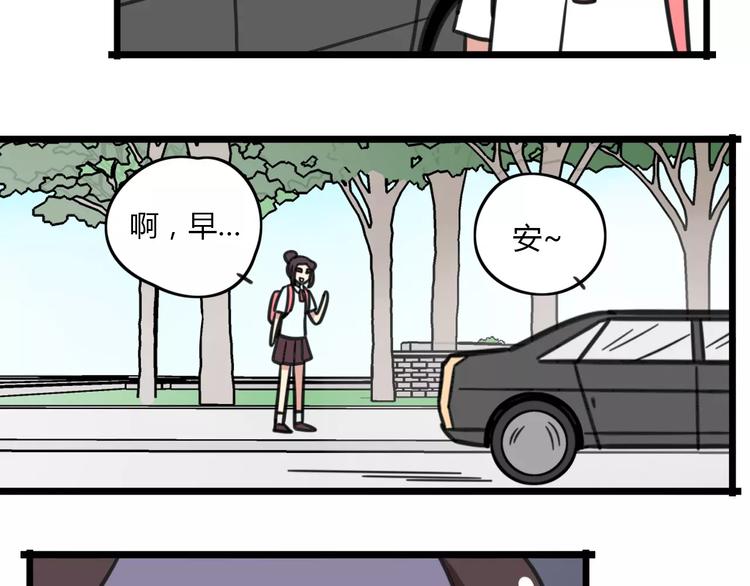 老师别样拜年方式漫画,第12话 关于骑车1图