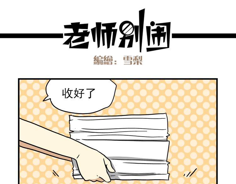 老师别样拜年方式漫画,第7话 班长真是迷之存在1图