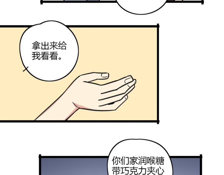 老师别闹漫画,第16话 课上的零食1图