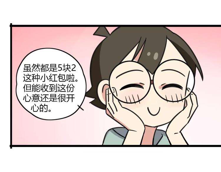 老师别样拜年方式漫画,第14话 红包数2图