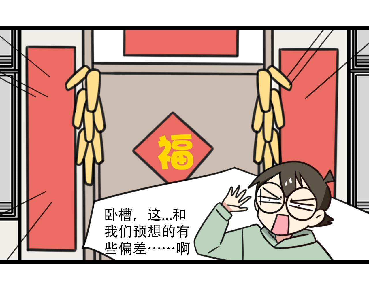 老师别样拜年方式漫画,第36话 白日梦2图