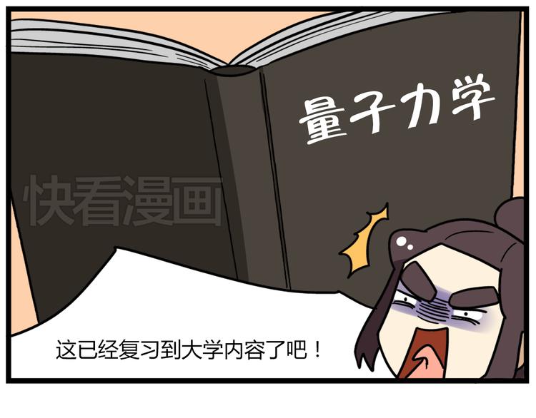 老师别样拜年方式漫画,第38话 挂柯南，考试必过！2图