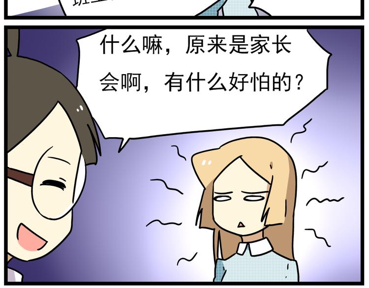 老师别样拜年方式漫画,第14话上 要开家长会了！！1图