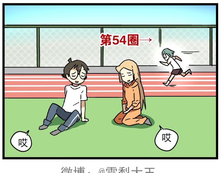 老师别样拜年方式漫画,第15话下 体育部的老师真帅！2图