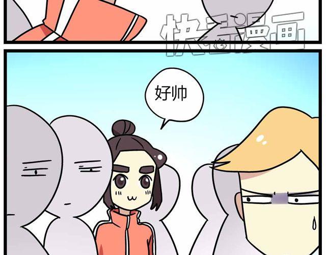 老师别样拜年方式漫画,第28话上 理想型大叔啊！1图
